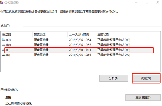 Win10电脑怎么整理磁盘碎片