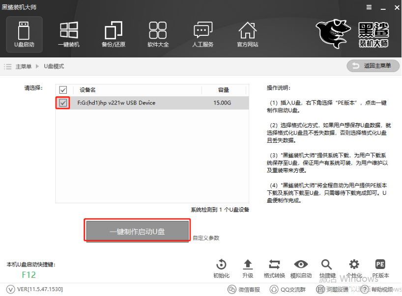 电脑如何用U盘重装win7旗舰版系统