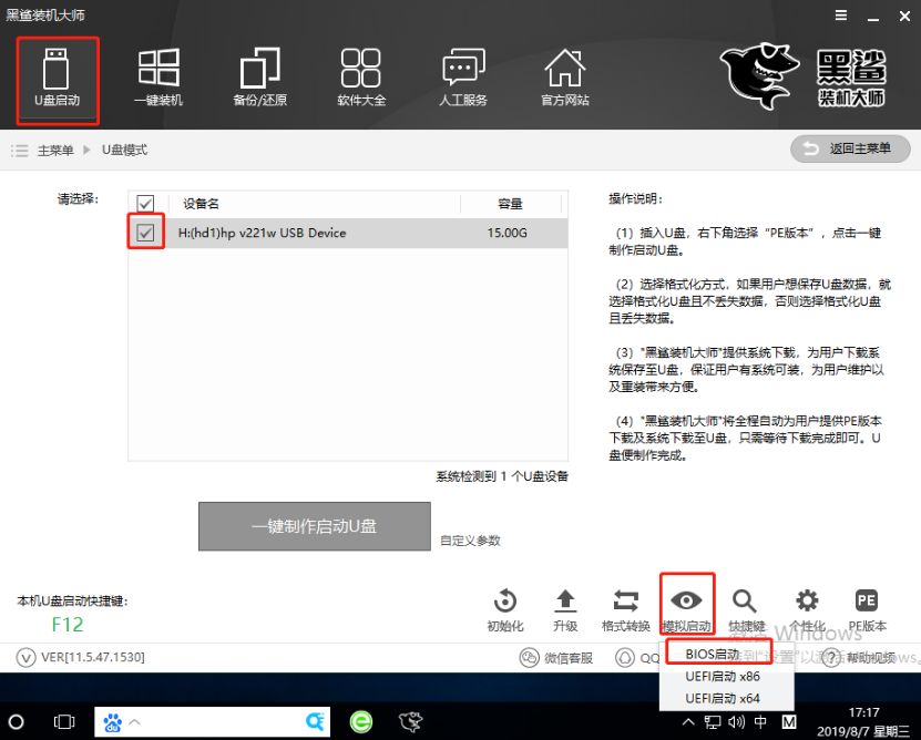 电脑如何用U盘重装win7旗舰版系统