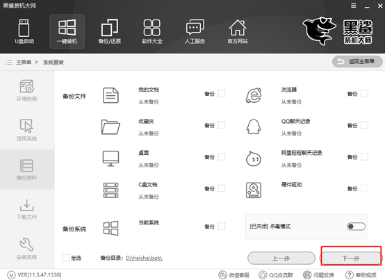  win8系统在线重装详细教程