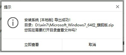 电脑win7离线重装系统步骤