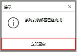 离线怎么将系统重装成win7