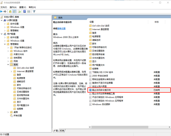 win10系统命令提示符被禁用怎么办