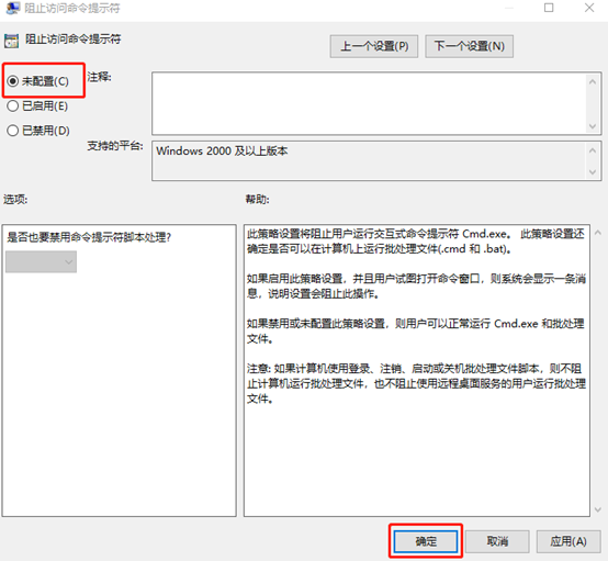 win10系统命令提示符被禁用怎么办