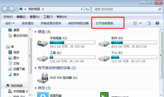 win7系统如何创建电源计划