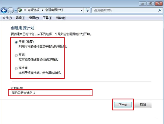 win7系统如何创建电源计划