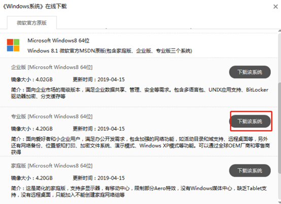 win8系统如何用本地模式重装