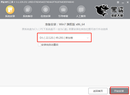 win7U盘启动盘怎么重装系统