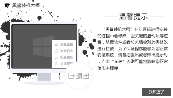 黑鲨装机大师离线重装win10系统详细教程