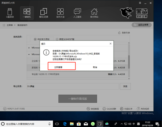 黑鲨装机大师离线重装win10系统详细教程