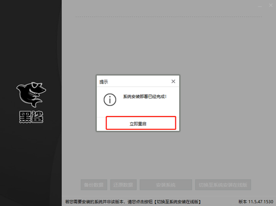 黑鲨装机大师离线重装win10系统详细教程