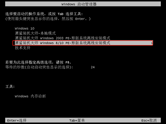 黑鲨装机大师离线重装win10系统详细教程