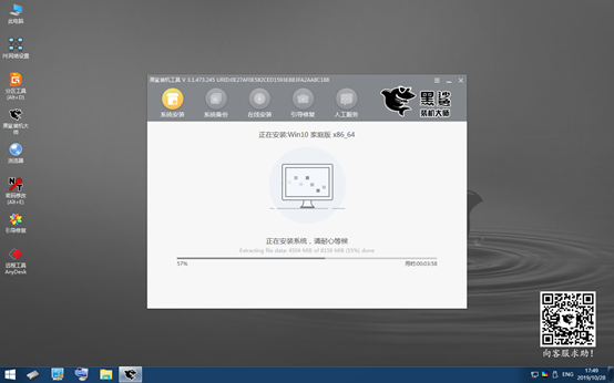 黑鲨装机大师离线重装win10系统详细教程