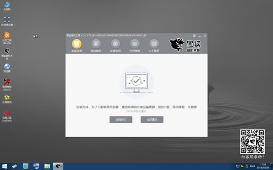 黑鲨装机大师离线重装win10系统详细教程