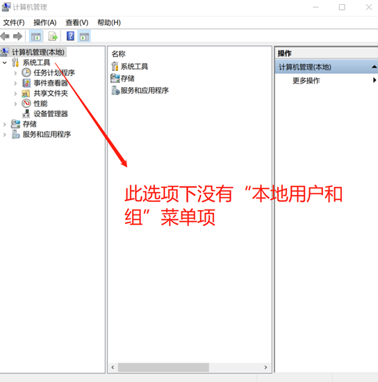 win10电脑“本地用户和组”找不到怎么办