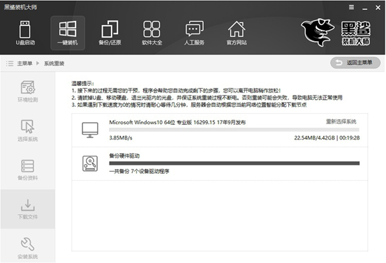 win10专业版系统在线重装具体方法