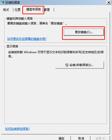 如何修改win7系统默认输入法