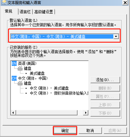 如何修改win7系统默认输入法