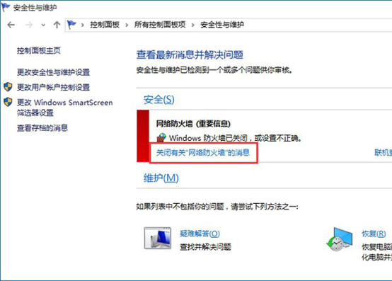 电脑怎么关闭防火墙通知消息