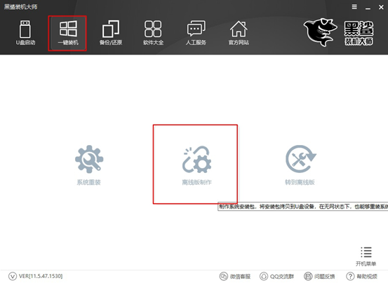 华硕电脑离线重装win7系统详细操作步骤