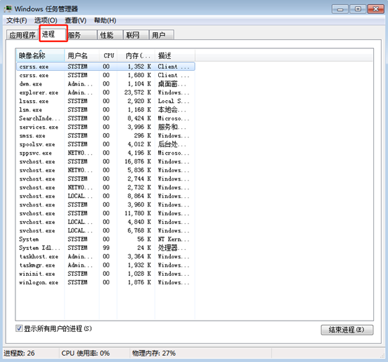 win7电脑怎么批量结束进程