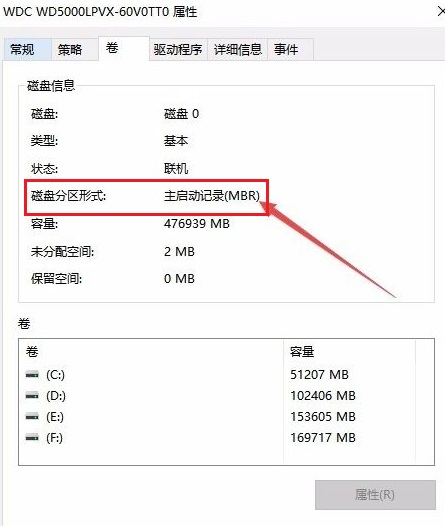 电脑win10系统如何查看硬盘的分区格式