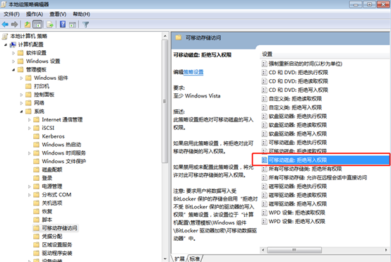 win7电脑如何设置可移动磁盘的权限