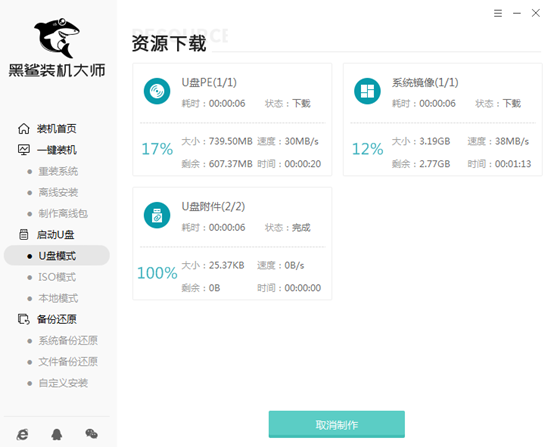 黑鲨U盘安装SSD固态硬盘系统教程