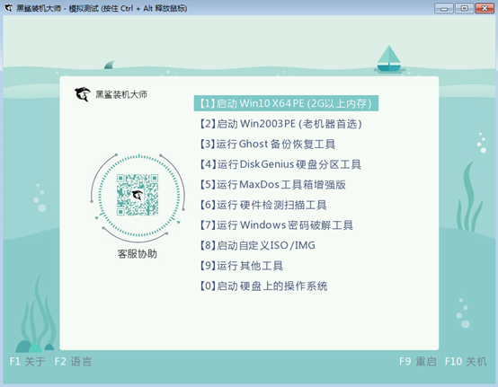 黑鲨U盘安装SSD固态硬盘系统教程